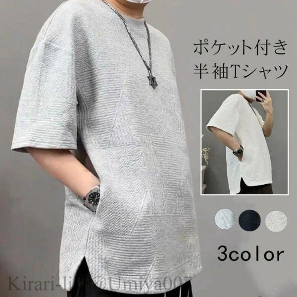 夏新作Tシャツ メンズ 半袖 丸首 ポケット付き 無地 カジュアル スウェット 夏服 トップス 半袖トレーナー スリット ゆったり