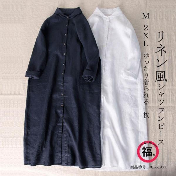 シャツワンピース レディース ロングワンピ リネン風ワンピース ライトアウター ボタン留め 折り襟 バックタック ゆったり おしゃれ