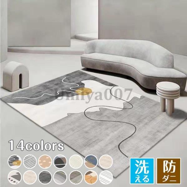 ■商品名：カーペット 洗える ラグ じゅうたん夏 オールシーズン シャギーラグ 北欧 滑り止め付き ウォッシャブル リビング 長方形 四角 おしゃれ 夏 冬■カラー：写真参考■サイズ：80*120CM120*200CM140*200CM16...