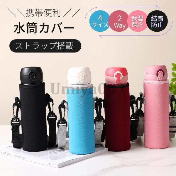 水筒カバー ボトルカバー ペットボトルカバー 水筒 カバー 魔法瓶 保温