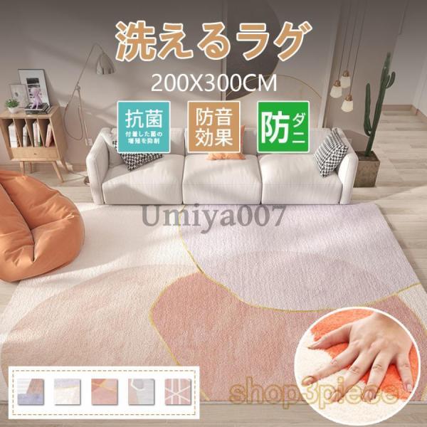 ラグ カーペット 北欧 3畳 ラグマット 200×250 洗える おしゃれ