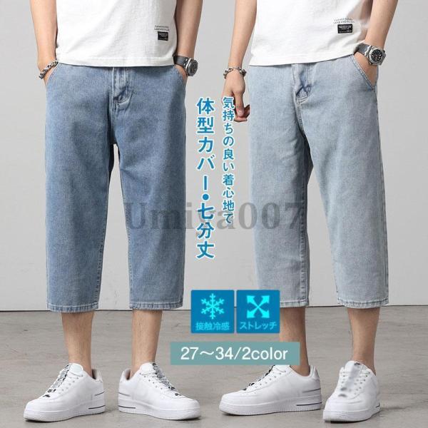デニムパンツ 七分丈 ハーフパンツ メンズ 半ズボン 通学 通勤 学生 夏服 お出かけ アウトドア 吸汗 カジュアル ストレッチ ボトムス