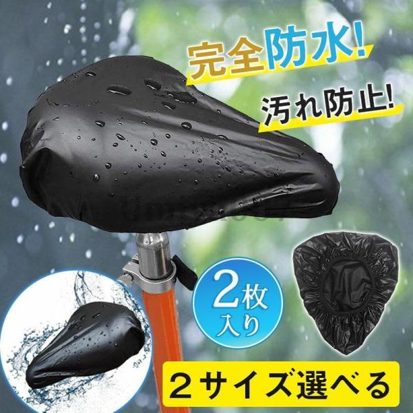 2枚入り サドルカバー 防水 自転車 大型 クッション 使い捨て 雨よけ