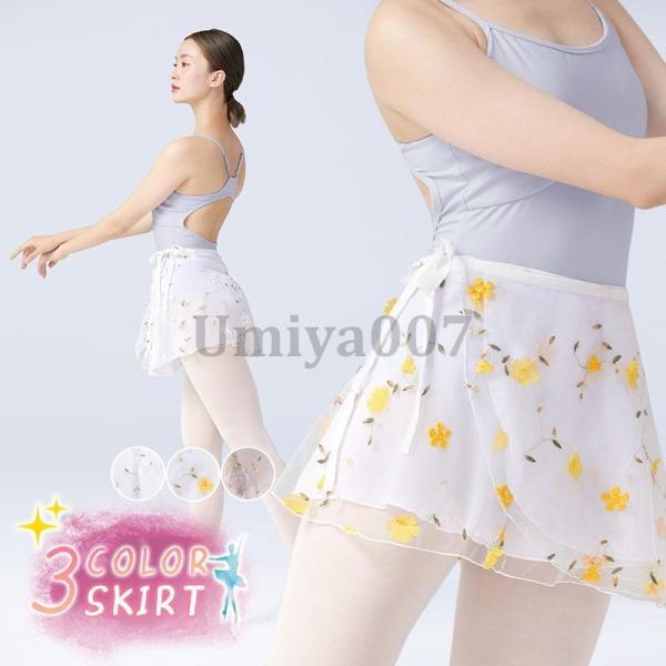 バレエ スカート レディース 大人 シフォン 社交ダンス レッスン着 練習着 ジュニア ステージ衣装 ダンス衣装 新体操 発表会 柔らか 可愛い