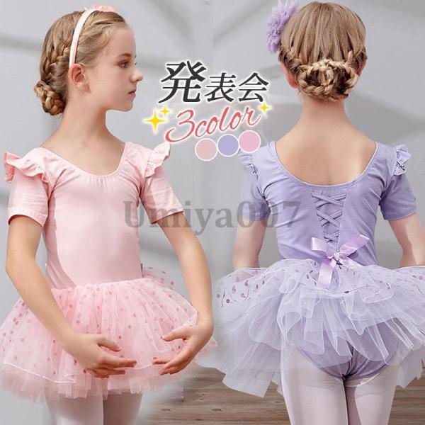 商品詳細:カラー:/A01/A02/A03サイズ:/110cm/120cm/130cm/140cm/150cm■商品説明可愛いお嬢様がこの レオタード でさらに空を舞うような愛らしい女神に大変身しちゃいます！お教室で「どこで買ったの？」って...