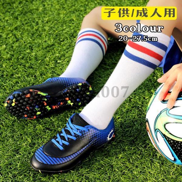 サッカー用アップシューズ サッカー スパイクシューズ ワールドカップ トレーニング