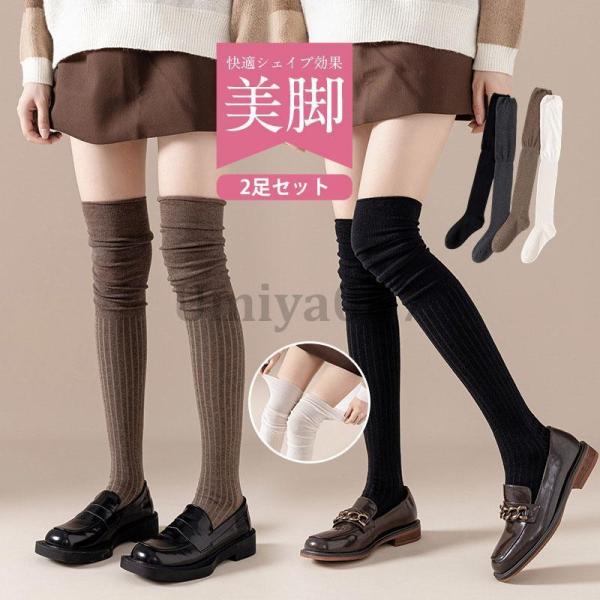 ルーズソックス 2足セット 美脚 レディース 靴下 サイハイ ルーズソックス 2足セット 美脚 レディース 靴下 サイハイ