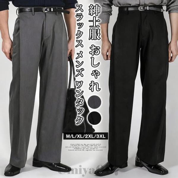 スラックス メンズ ワンタックパンツ ロングパンツ ロング丈 ズボン 後