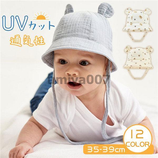 ベビー 帽子 夏 赤ちゃん ハット ぼうし 日よけ防止 35-39cm UV ベビー 帽子 夏 赤ちゃん ハット ぼうし 日よけ防止 35-39cm UV