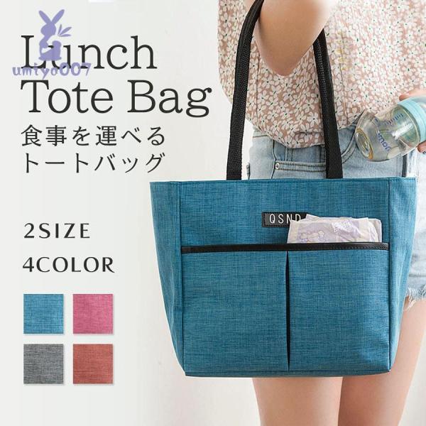 商品詳細:カラー:/A01/A02/A03/A04サイズ:/小さいサイズ/大きいサイズ【商品説明】食事を運べるトートバッグ＞ランチバッグなのにその見た目からはオシャレなトートバッグにしか見えません★すてきなPOINT★１、ペットボトルもすっ...