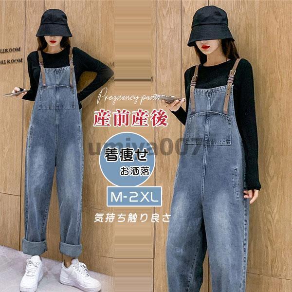 商品詳細:カラー:/画像通りサイズ:/M/L/XL/2XL【商品説明】かわいいマタニティサロペットゆったりとした美シルエット、動きやすく着心地抜群☆柔らかく肌触りの良い生地で、ロングシーズンご着用いただけます。妊娠中の大事な時期はもちろん、...