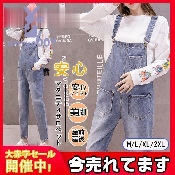 商品詳細：カラー：/画像通りサイズ：/M/L/XL/2XL【商品説明】マタニティデニムサロペットゆったりとした美シルエット、動きやすく着心地抜群☆柔らかく肌触りの良いデニム生地で、ロングシーズンご着用いただけます。妊娠中の大事な時期はもちろ...