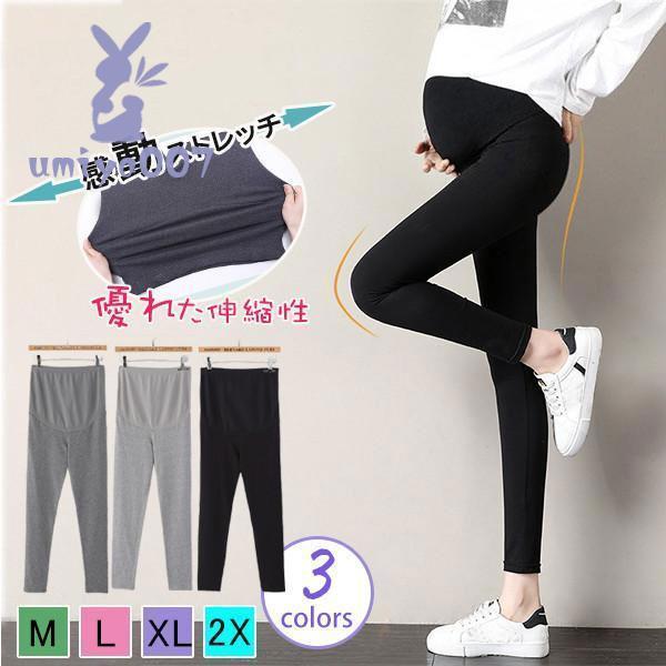 商品詳細：カラー：/ブラック/ライトグレー/ダークグレーサイズ：/M/L/XL/2XL【商品説明】マタニティ対応レギンスです。☆ストレッチ素材で楽チン！ウエストはゴムで調節できるので優しくお腹を包みます優れた伸縮性、快適な履き心地で動きやす...