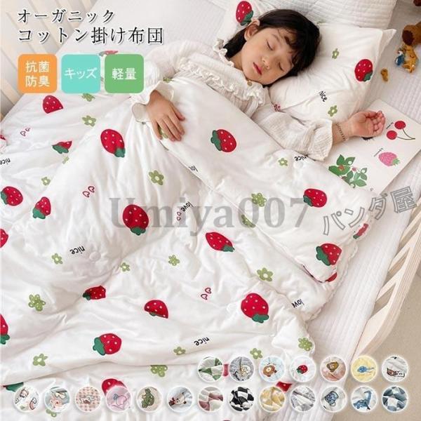 肌掛け布団 キッズ シングル 肌布団 夏ふとん 薄掛け かわいい柄 洗える キルトケット オールシーズン対応 防ダニ 子供用布団 2022新作 120×150cm