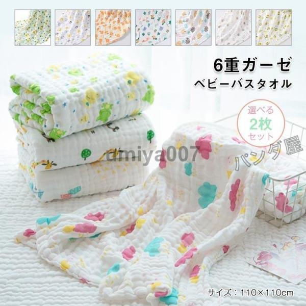 2枚セット ベビーバスタオル 6ガーゼ バスタオル ガーゼケット夏用 6重