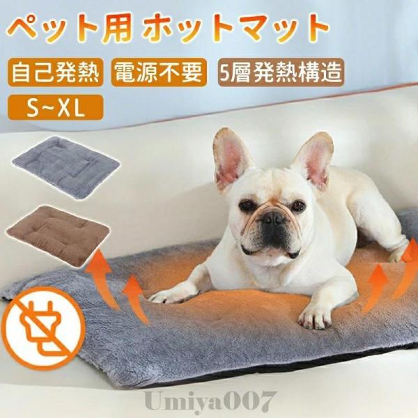◆【商品説明】商品名ペットマット 犬 猫 ペット用ホットカーペット 5層の保温設計 保温パッド 電気不要 暖房器具 洗える 房ペットパッド 体温蓄熱 冬 ペット用毛布 滑り止め底面 足元 暖かい ペット 洗濯可能 あったか マット 中小型 ...