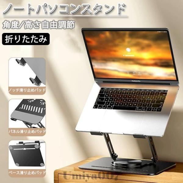 パソコンスタンド ノート PCスタンド ノートパソコンスタンド 折りたたみ式 高さ 角度調整可能 滑り止め 放熱 ipad スマホ タブレット 姿勢改善 超軽量 極薄