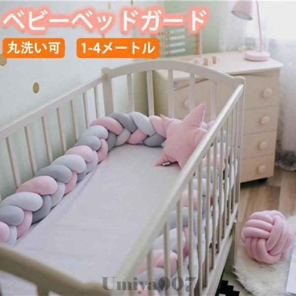 商品情報商品名： 寝返り防止クッション ベッドガードカラー：9色展開サイズ：1-4メートル素材:コットン、ポリエステルなど関連ワード：ベビーベッドガード 寝返り防止 クッション ベッドガード クッション 赤ちゃん 1-4メートル ベビー ベ...