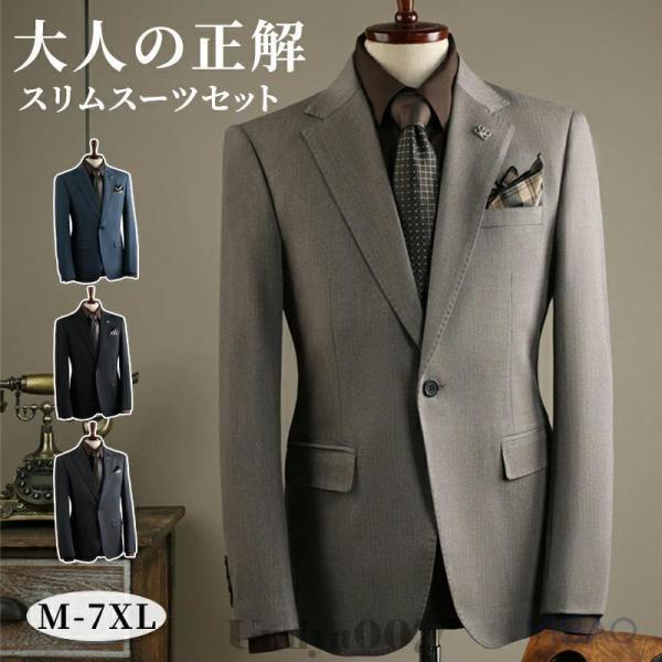 メンズスーツ フォーマルスーツ 2点/ 3点セット 無地 リクルートスーツ 大きいサイズ 紳士服 結婚式 礼服 スリム 結婚式 花婿 前撮り お洒落 ベスト ズボン 爆買 メンズスーツ フォーマルスーツ 2点/ 3点セット 無地 リクルート