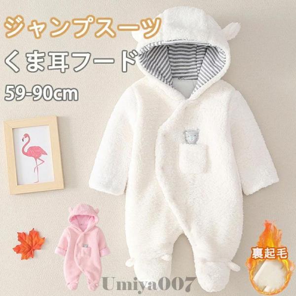 ベビー ジャンプスーツ カバーオール ベビー服 新生児服 子供服 ダウン