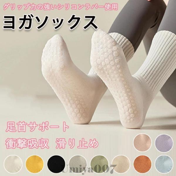 商品情報【商品名】：靴下 ヨガ靴下カラー:ブラック ダークグレー グリーン オレンジ パープル ピンク イー ベージュ生産国 中国■ポーズが安定する効果があります。 ピラティスをしていると、汗を大量にかくこともありますが、ピラティスソックス...
