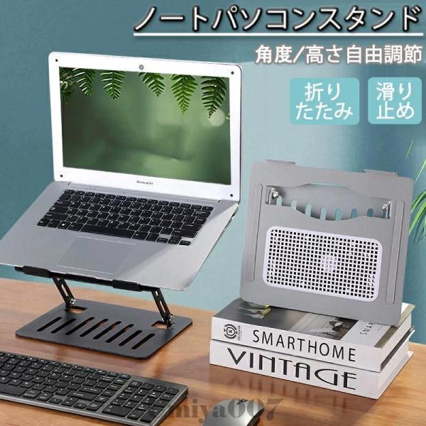 パソコンスタンド ノート PCスタンド ノートパソコンスタンド 折りたたみ式 高さ 角度調整可能 滑り止め 放熱 ipad スマホ タブレット 姿勢改善 超軽量 極薄