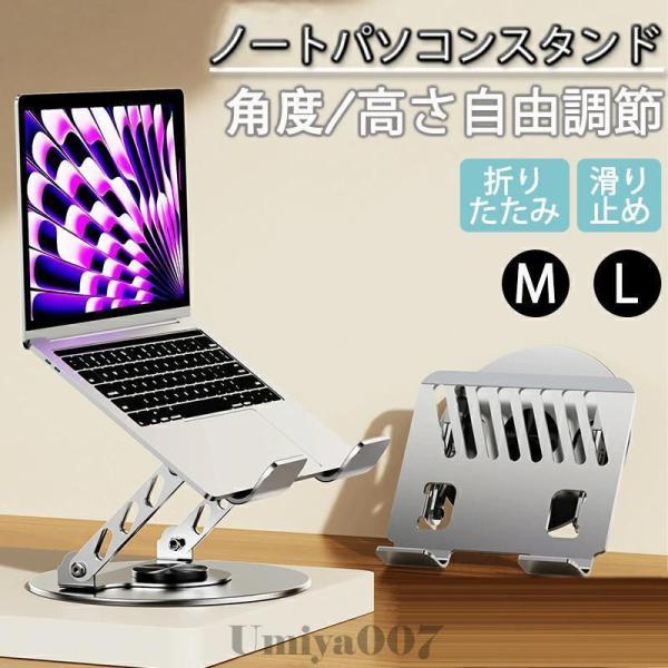 パソコンスタンド ノート PCスタンド ノートパソコンスタンド 折りたたみ式 高さ 角度調整可能 滑り止め 放熱 ipad スマホ タブレット 姿勢改善 超軽量 極薄