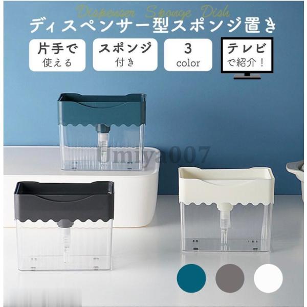 ・カラー：ホワイト/グレー/ネイビー・サイズ：長さ13.5cm×幅8.5cm×高さ11cm・素材：ABS・生産国：中国・特徴：スポンジ置きと洗剤容器が1つになったディスペンサー。ワンプッシュで洗剤を抽出することができるので洗い物もラクラク。...
