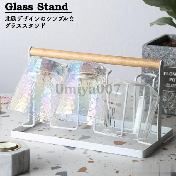 ・カラー：ホワイト・サイズ：24cm×14cm×14.5cm・重量：500g・素材：ステンレス+木材・特徴：シンプルな北欧デザインのグラススタンド。金属と木材の組み合わせが暖かい雰囲気を演出してくれます。幅24cmのコンパクトサイズにも関わ...