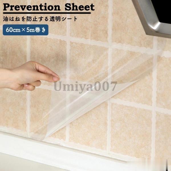 ・カラー：透明・サイズ：60cm×5m巻き・素材：PET・耐熱温度：120℃・付属品：専用ヘラ・特徴：目立たない！透明でおしゃれなシート状の油はねガード。クリアなデザインはインテリアの雰囲気を壊すことなく使用することができます。付属のヘラで...