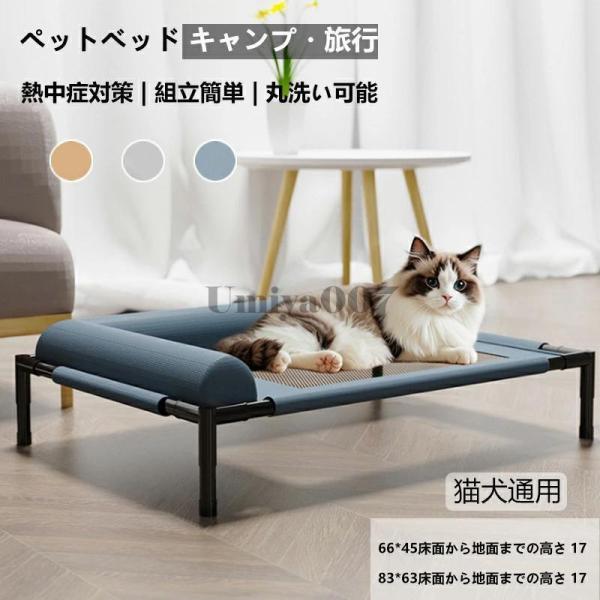 ペットベッド 脚付き 犬用 コット キャンプベッド 犬 ベッド ハンモック コンパクト収納 ポータブル 小中大型犬 ベッド キャンプ ペット用品 地面から離れ
