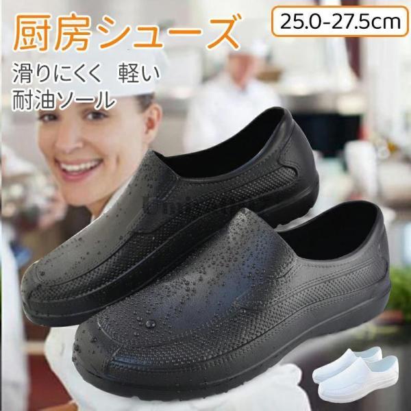 コックシューズ 黒 滑りにくい キッチン ホール 軽い 厨房靴 軽量 抗菌 防臭 撥水 疲れにくい 断熱 業務用 ユニフォーム メンズ おしゃれ 立ち仕事 疲れない