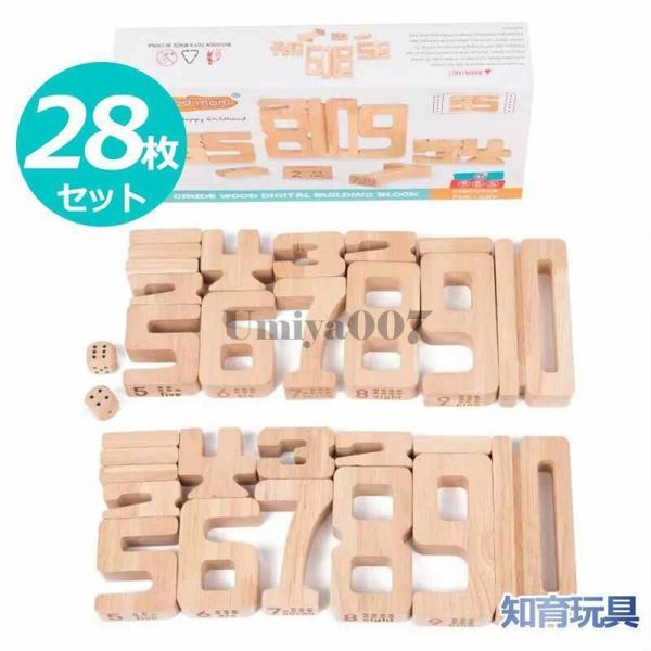 数字1-10 積み木 遊びながら数字を学ぶ 数学おもちゃ 知育玩具 木製