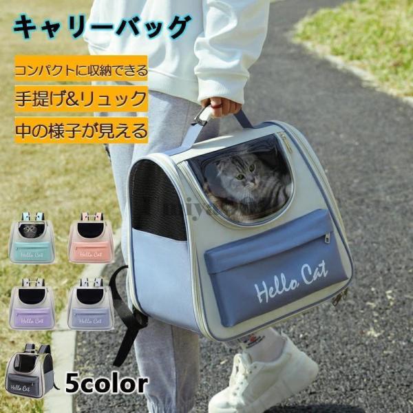 【優れた通気性】ペットキャリーバッグの両側と背後に通気性のよいメッシュを採用、内部空間の空気循環を促しながら、熱や湿気を効率よく発散させ、ペットは換気の良いバッグの中に快適にいられます。【安全性】ペットキャリーバッグの上は透明窓、下は猫が隠...