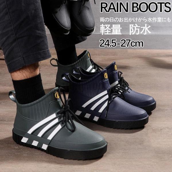 人気上昇中。防水仕様で雨の日も楽しめる メンズ レインシューズ。防水仕様で雨の日も楽しめる メンズ レインシューズ。程よい丈の長さでしっかり雨をガード。雨の日や梅雨対策の長靴として、アウトドアや作業履きとしてもオススメですサイドゴアタイプの...