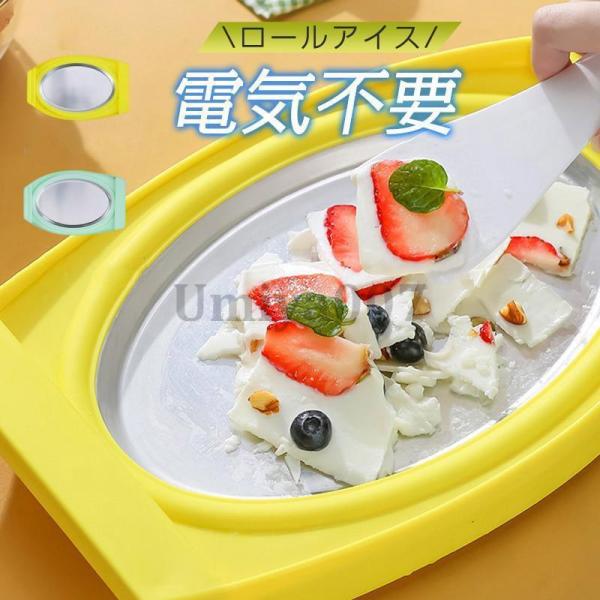 サイズ:/30*22*5cm【商品説明】電力不要、自宅で簡単にアイスが作れる！冷蔵された材料を冷凍パンに注ぎ、アイスクリームが形成されるまで待って回転させ、へらを使ってしいアイスクリームロールを作ります。このプレートに盛れば牛乳やヨーグルト...