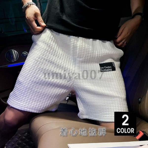 ショートパンツ メンズ ハーフパンツ 短パン ワッフル スポーツ おしゃれ 部屋着 男性 運動着 軽い 登山 海 ビーチ 速乾 通気