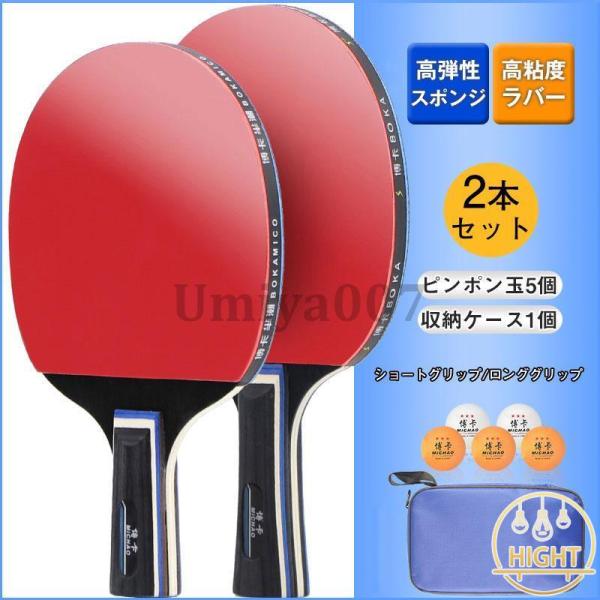 卓球 ラケット 卓球ラケット 初心者 ケース ペン セット おすすめ