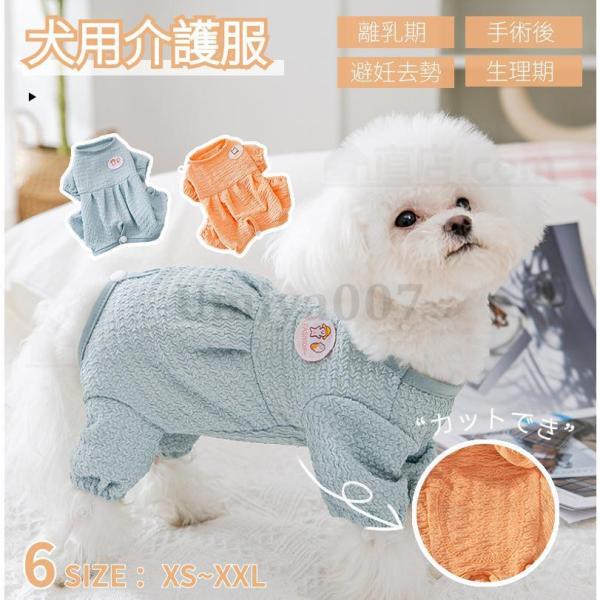 【多機能】術後回復や皮膚病、乳腺腫瘍、傷舐め防止、引っ掻き防止などのためによく使われている人気術後服。体を覆うの特性上、術後でなくても、虫よけ対策、お部屋や車内での抜け毛対策など、とても役立つ服です。【動きやすい】犬猫の避妊手術後や皮膚病の...