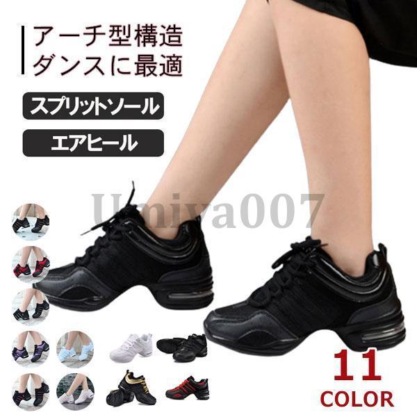 ダンス スニーカー ダンススニーカー ダンスシューズ ジャズシューズ