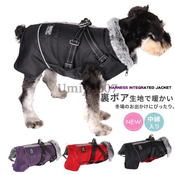 ハーネスとジャケットが一体型＆防水仕様なので、着せるだけで直ぐにお出かけが出来る♪首からお尻まで暖かく柔らで保温力もあり着心地抜群!裏ボア仕様でフカフカ暖か！寒い時期のお出かけに最適なアイテムの登場です☆さらに、腕から背中のバックルで全身サ...