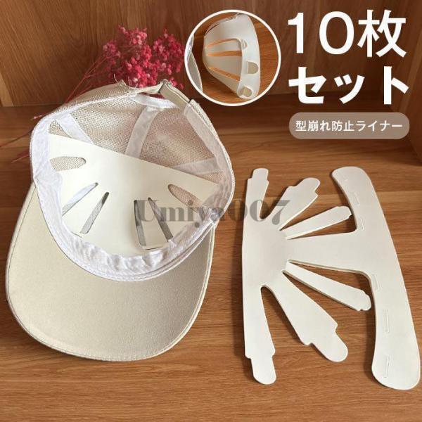 野球帽 型崩れ防止 ライナー 10枚セット 帽子ライナー ボールキャップライナー 帽子パッド 帽子ラック 帽子ホルダー 型崩れ防止 キャップホルダー 汚れ 防臭 ハット ライナー スポーツ キャップ 旅行 夏 unique07●カラー:10...