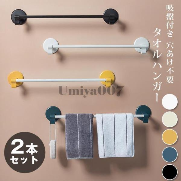 タオルハンガー 2本セット タオル掛け 吸盤付き 穴あけ不要 タオル干し ふきん掛け おしゃれ 洗面所 壁 傷つけない トイレ キッチンunique29■カラー：ホワイト2点イー2点ブルー2点ブラック2点クリーム2点■サイズ：F7.5CM*...