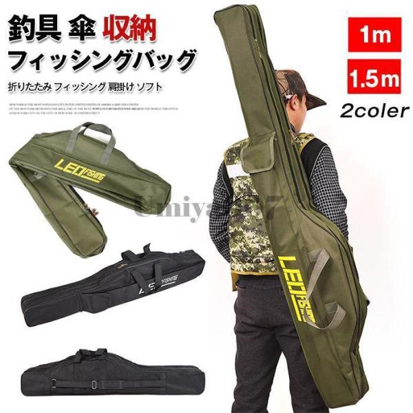 フィッシングバッグ ロッドケース 釣り竿 ケース 釣竿ケース ソフト 折りたたみ フィッシング 肩掛け ソフト ロッドケース 釣り用ロッドバッグ ロッドバッグ 竿入れ 釣り竿 釣り竿ケース 釣具 傘 収納 釣り用バッグ 釣竿入れ 袋 1m ...