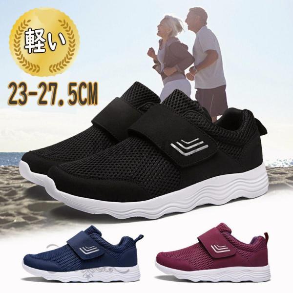 介護シューズ マジックテープ スニーカー メンズ レディース リハビリシューズ 軽い 幅広 ゆったり コンフォートシューズ 歩きやすい 敬老の日 プレゼント