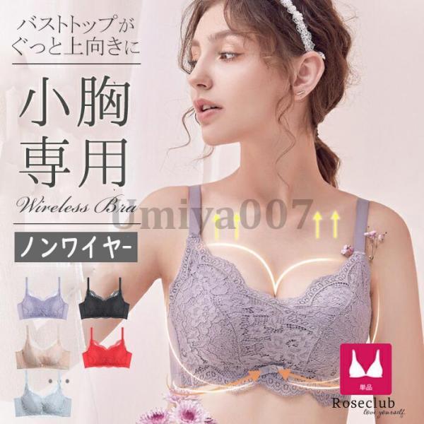 ノンワイヤー ブラジャー レース 可愛い 谷間 効果 脇高 韓国 下着