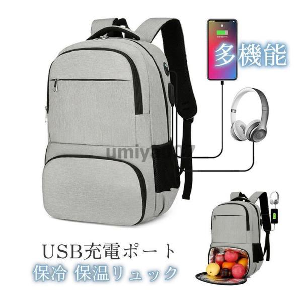 多機能 バックパック 保温リュック 保冷リュックサック USB充電ポート