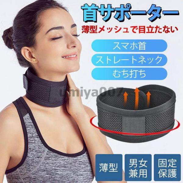頸椎固定用　 むちうち 首サポーター 首サポーター 頚椎カラー コルセット むちうち ヘルニア