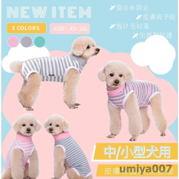 ●メス用：産後の離乳期/術後ケアー/防寒用/排泄でき●オス用：術後ケアー/防寒用/たちしょん防止※紙おむつと一緒に着用※カットでき!もしたちしょん防止機能は不必要なら、楕円形のラインの内側にカットして、そしておしっこをすることできます。【検...