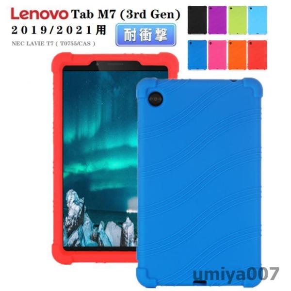 爆買 Lenovo Tab M7 (3rd Gen)ケース 2021/2019モデル兼用 NEC LAVIE